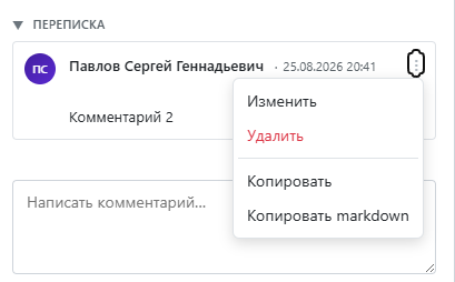 Контекстное меню своего комментария